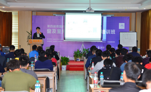 GMT全程参与第四届德国ift罗森海姆窗及室外过道门安装技术培训班！