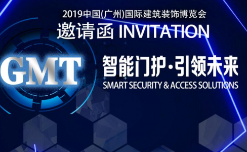广州建博会 | GMT智能门护，邀您启航！