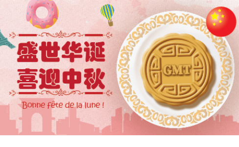 国庆中秋快乐！GMT为您带来一份源自1962年的法式礼物